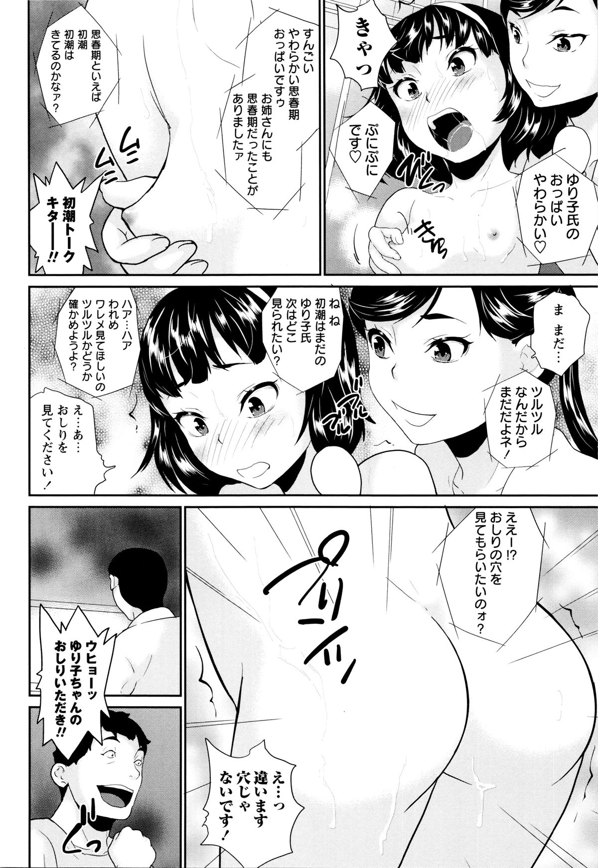 [朝比奈まこと] ないしょのワレメレッスン