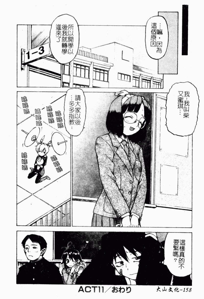 [幸田朋弘] Petit-ろいど3 2 [中国翻訳]