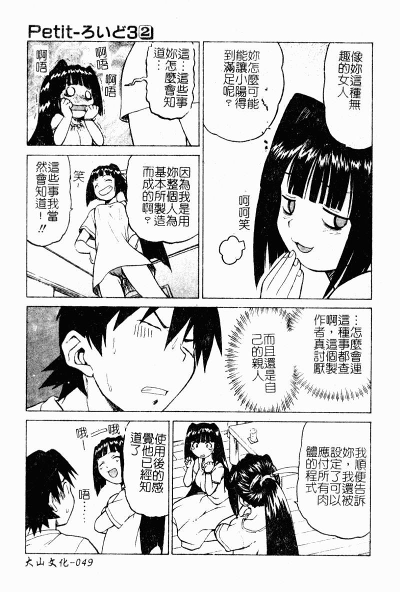 [幸田朋弘] Petit-ろいど3 2 [中国翻訳]