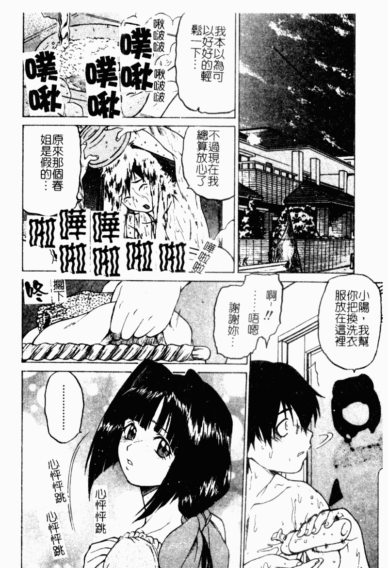 [幸田朋弘] Petit-ろいど3 2 [中国翻訳]