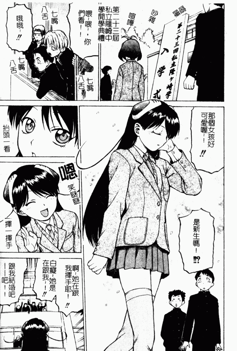 [幸田朋弘] Petit-ろいど3 2 [中国翻訳]