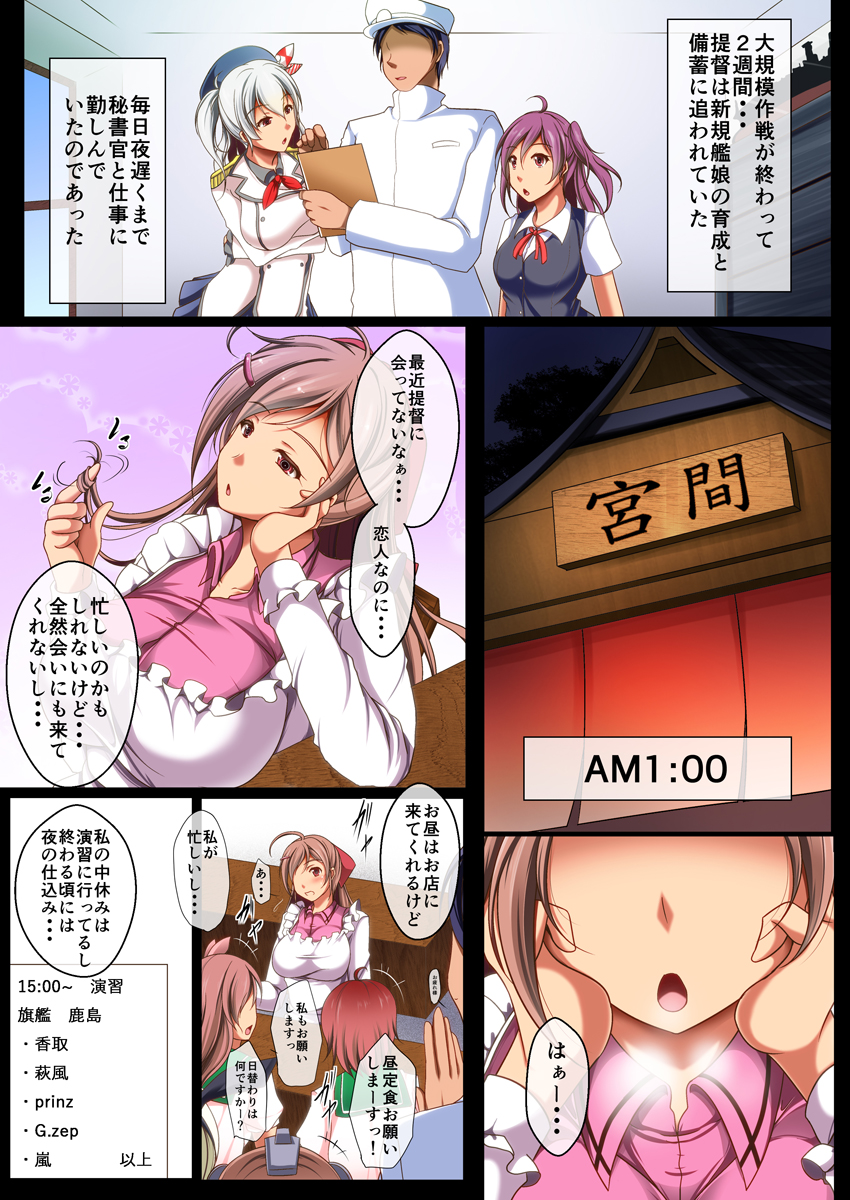 [Penetrate (零覇)] その給糧艦彼女につき 間宮さんは欲求不満っ! (艦隊これくしょん -艦これ-) [見本]