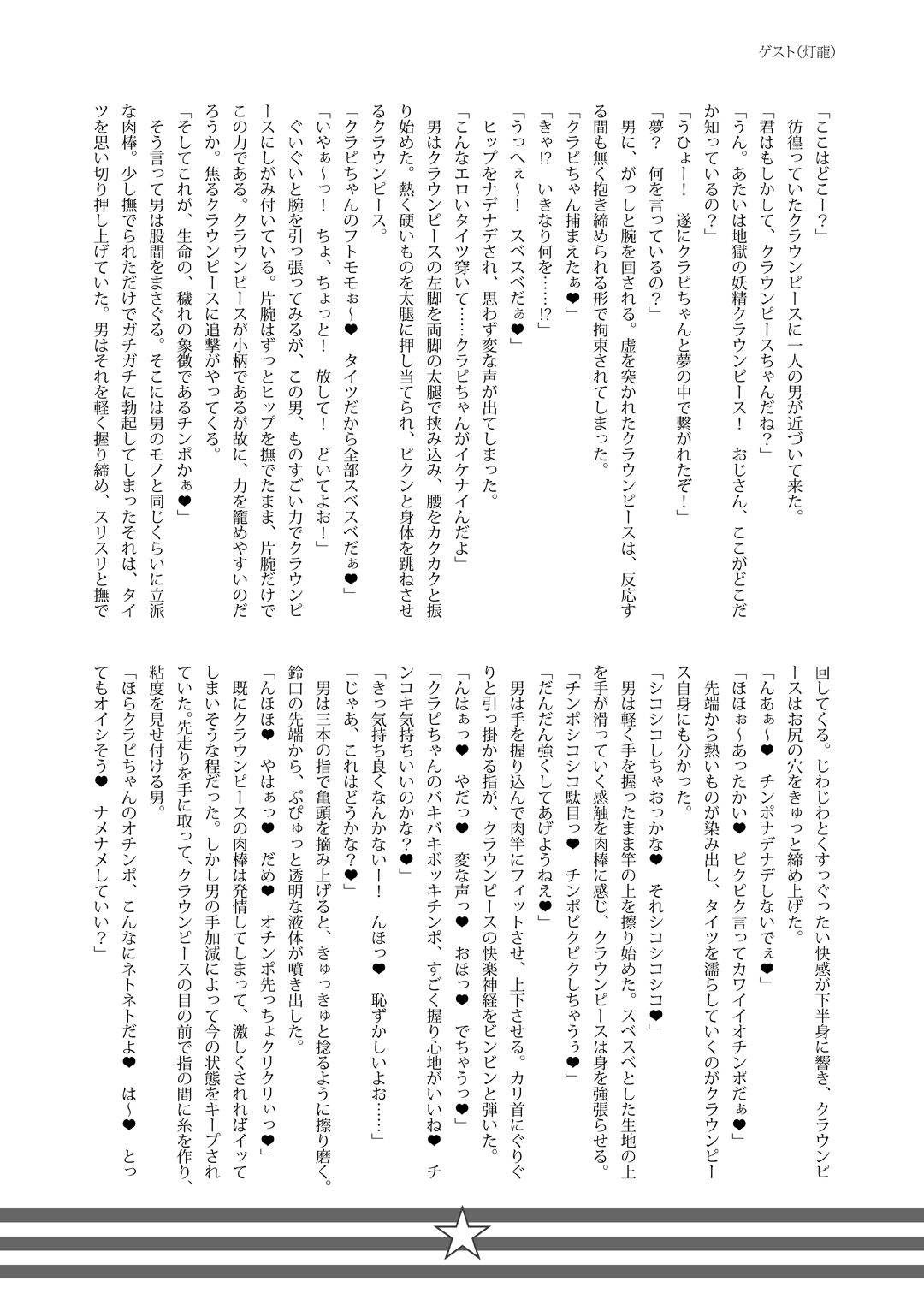 [Stapspats (翡翠石)] イッツルナティックち○ぽタイム (東方Project) [DL版]
