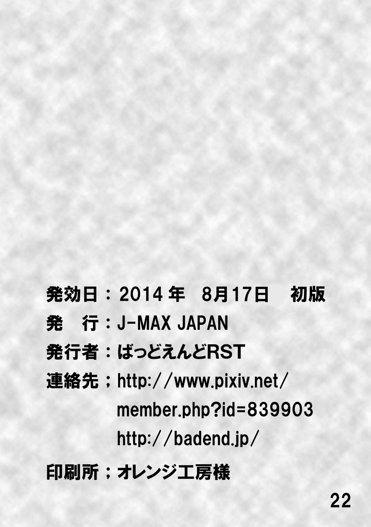 [ばっどえんどRST (J-MAX JAPAN)] RST02～ノーゲーム・ノ●ライフ編～ (ノーゲーム・ノーライフ) [DL版]