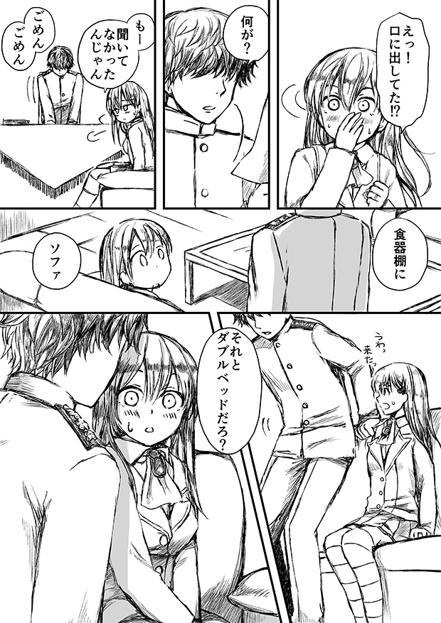 [御幸やや] すずやんごとなきかな (艦隊これくしょん -艦これ-)