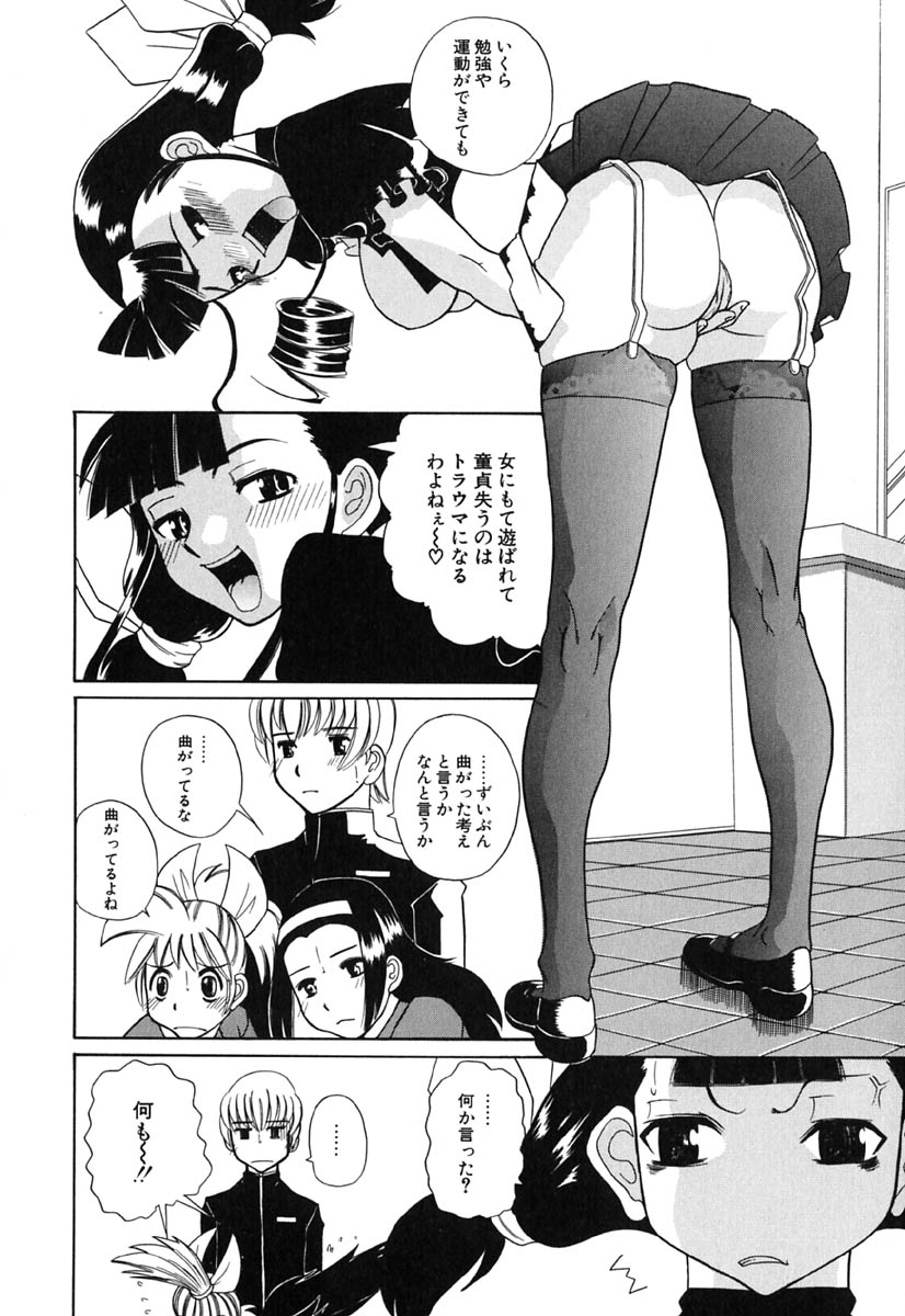 [峠比呂] Hマンガの女神様