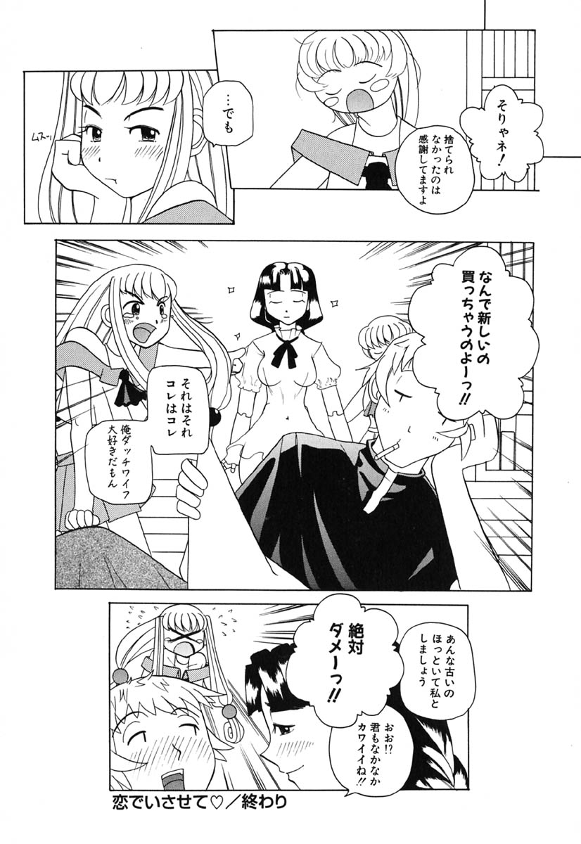 [峠比呂] Hマンガの女神様