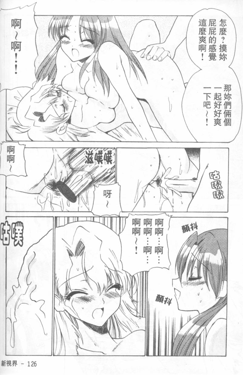 [緋呂河とも] ふれっしゅ・みーと! [中国翻訳]