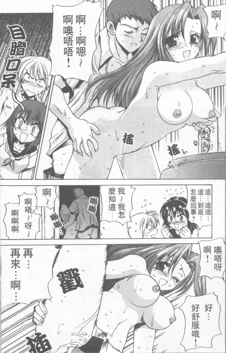 [緋呂河とも] ふれっしゅ・みーと! [中国翻訳]