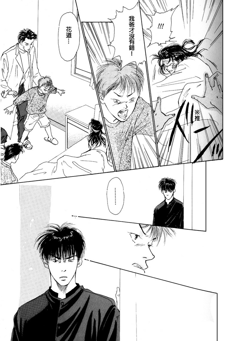 殘しな抱擁[中国語]（SLAMDUNK）
