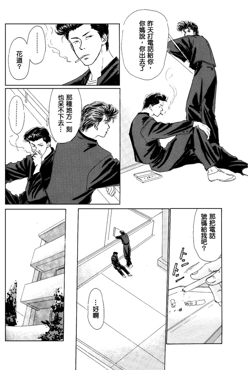 殘しな抱擁[中国語]（SLAMDUNK）