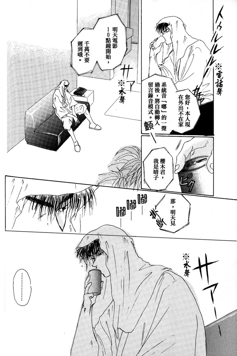 殘しな抱擁[中国語]（SLAMDUNK）