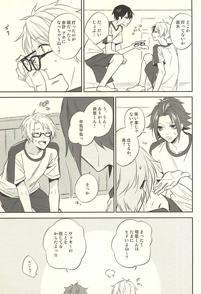 (ゆめいろ★シンフォニー) [POCA (安藤N子)] 傷ぐちにあなた。 (あんさんぶるスターズ!)