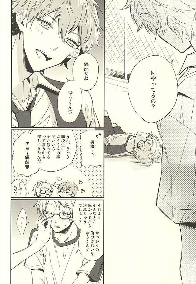 (ゆめいろ★シンフォニー) [POCA (安藤N子)] 傷ぐちにあなた。 (あんさんぶるスターズ!)