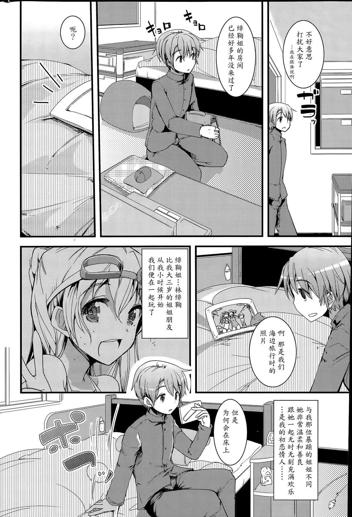 [宝あきひと] らなうぇいお姉ちゃん (COMIC ポプリクラブ 2015年6月号) [中国翻訳]