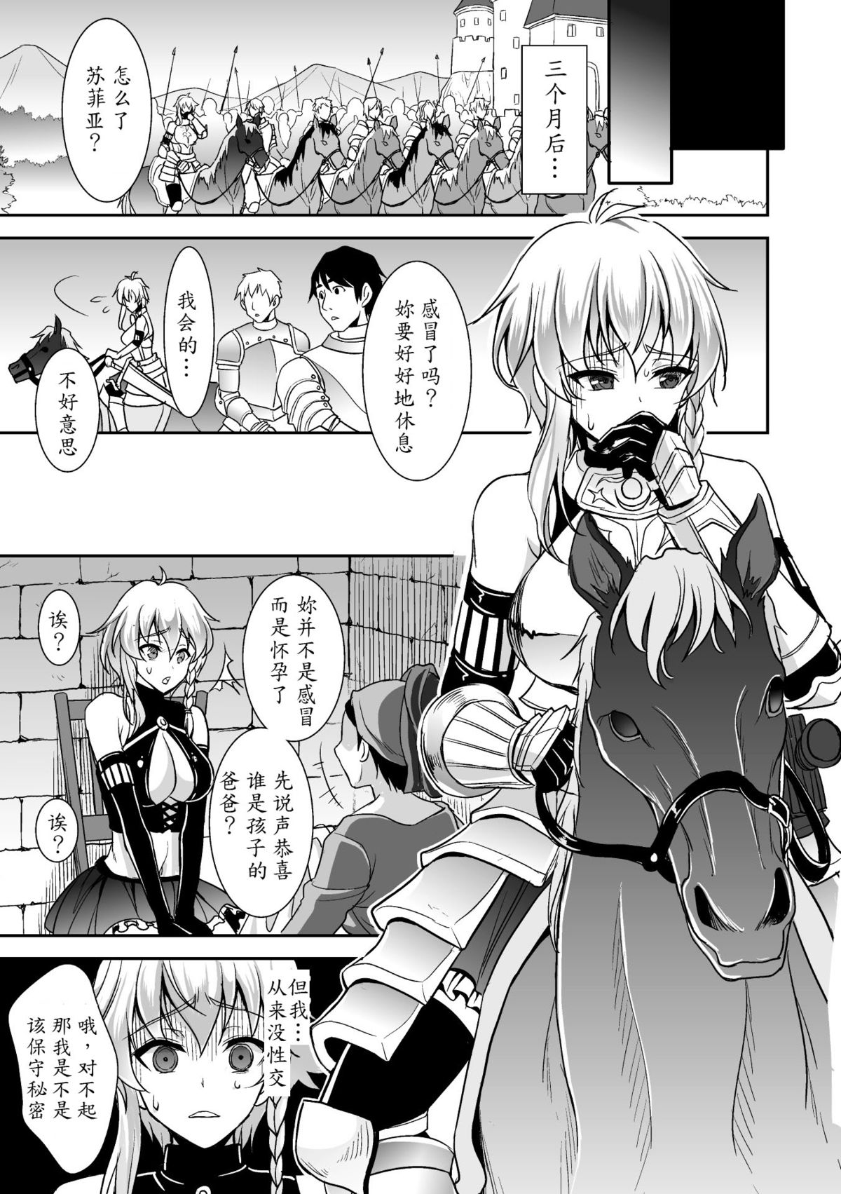 [孫陽州] 絶望妊娠騎士物語 (二次元コミックマガジン リア充美少女たちを孕ませ妊娠! Vol.1) [中国翻訳]