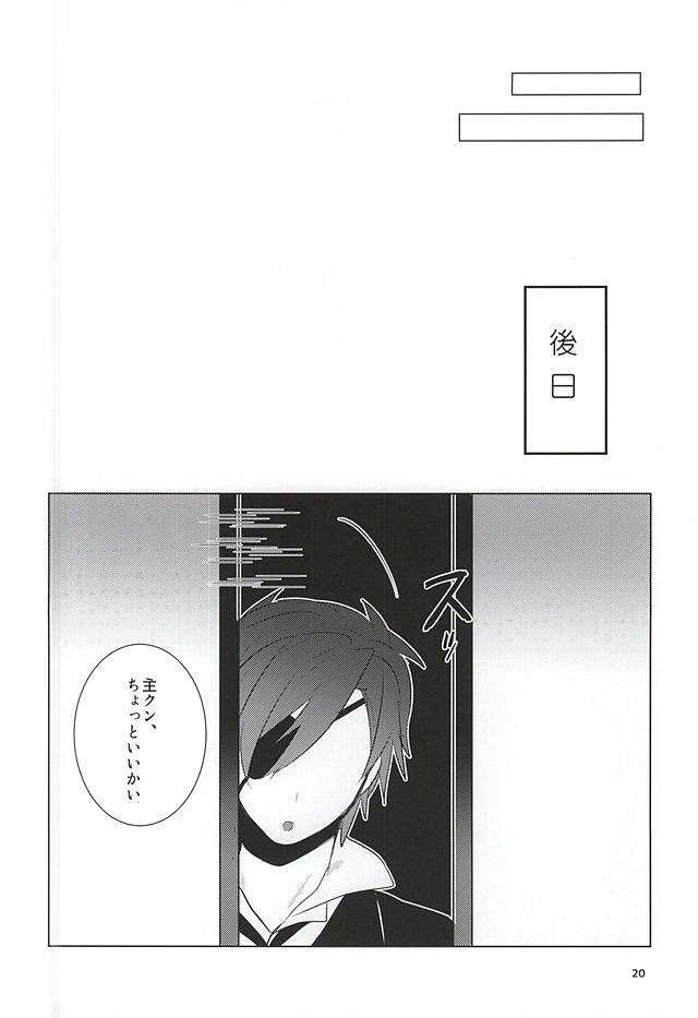 (閃華の刻斬) [ぜいにくジューシィ (八目)] 恋はSHOCK・DIE・KILLING (刀剣乱舞)