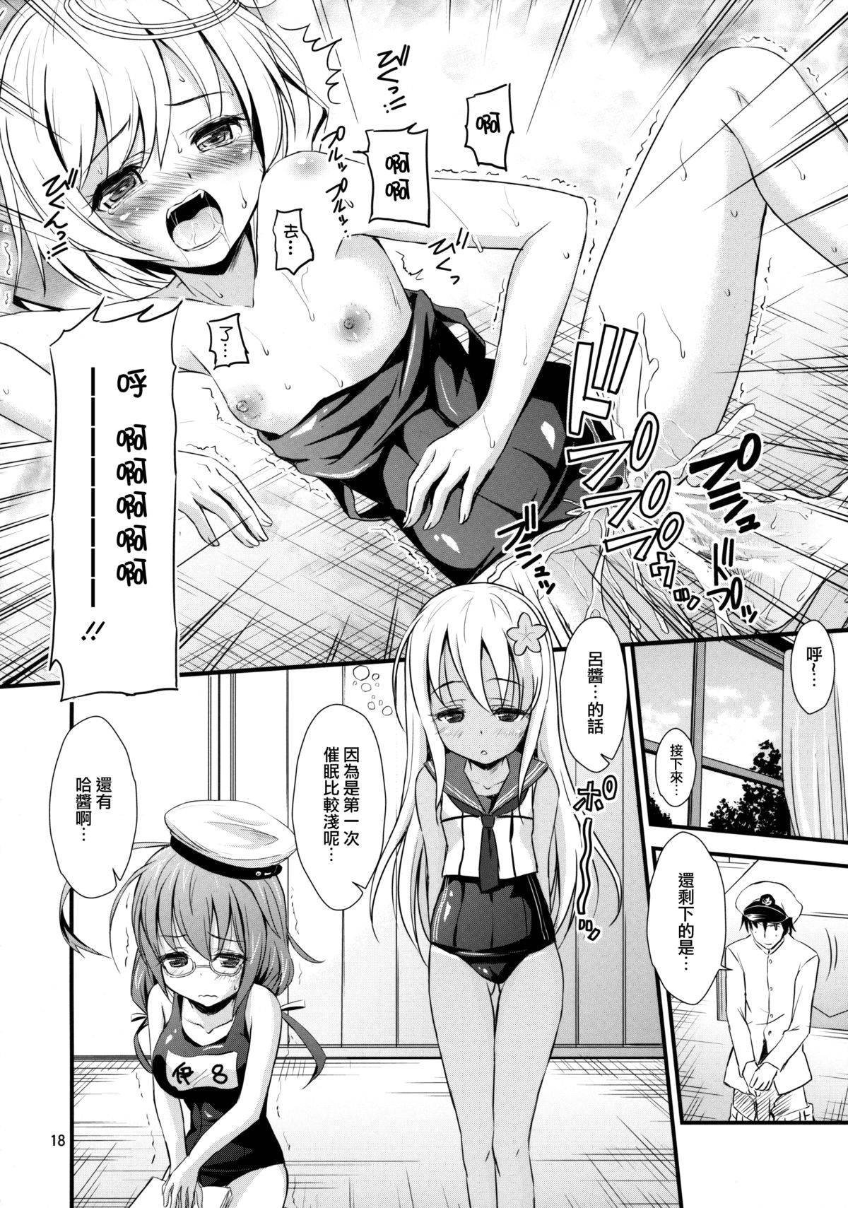 (C88) [マグダラ解放同盟 (月読さじん)] 潜水艦娘と催眠でイチャイチャする本 (艦隊これくしょん -艦これ-) [中国翻訳]