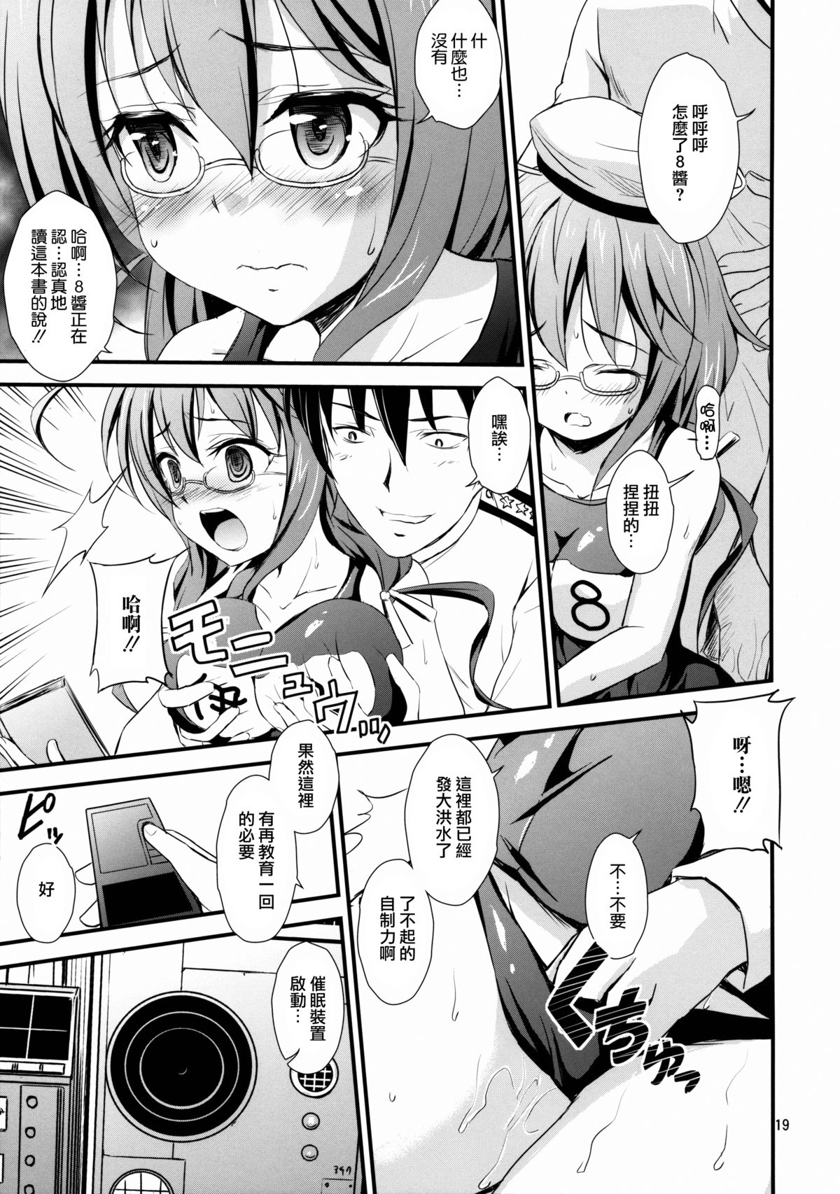 (C88) [マグダラ解放同盟 (月読さじん)] 潜水艦娘と催眠でイチャイチャする本 (艦隊これくしょん -艦これ-) [中国翻訳]