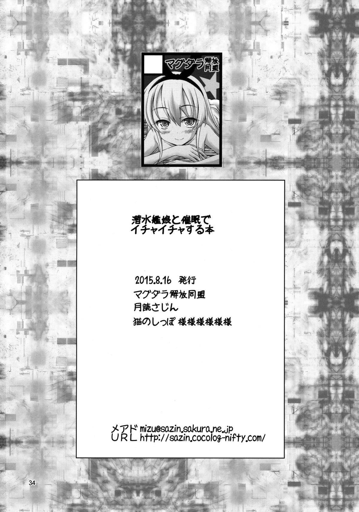 (C88) [マグダラ解放同盟 (月読さじん)] 潜水艦娘と催眠でイチャイチャする本 (艦隊これくしょん -艦これ-) [中国翻訳]