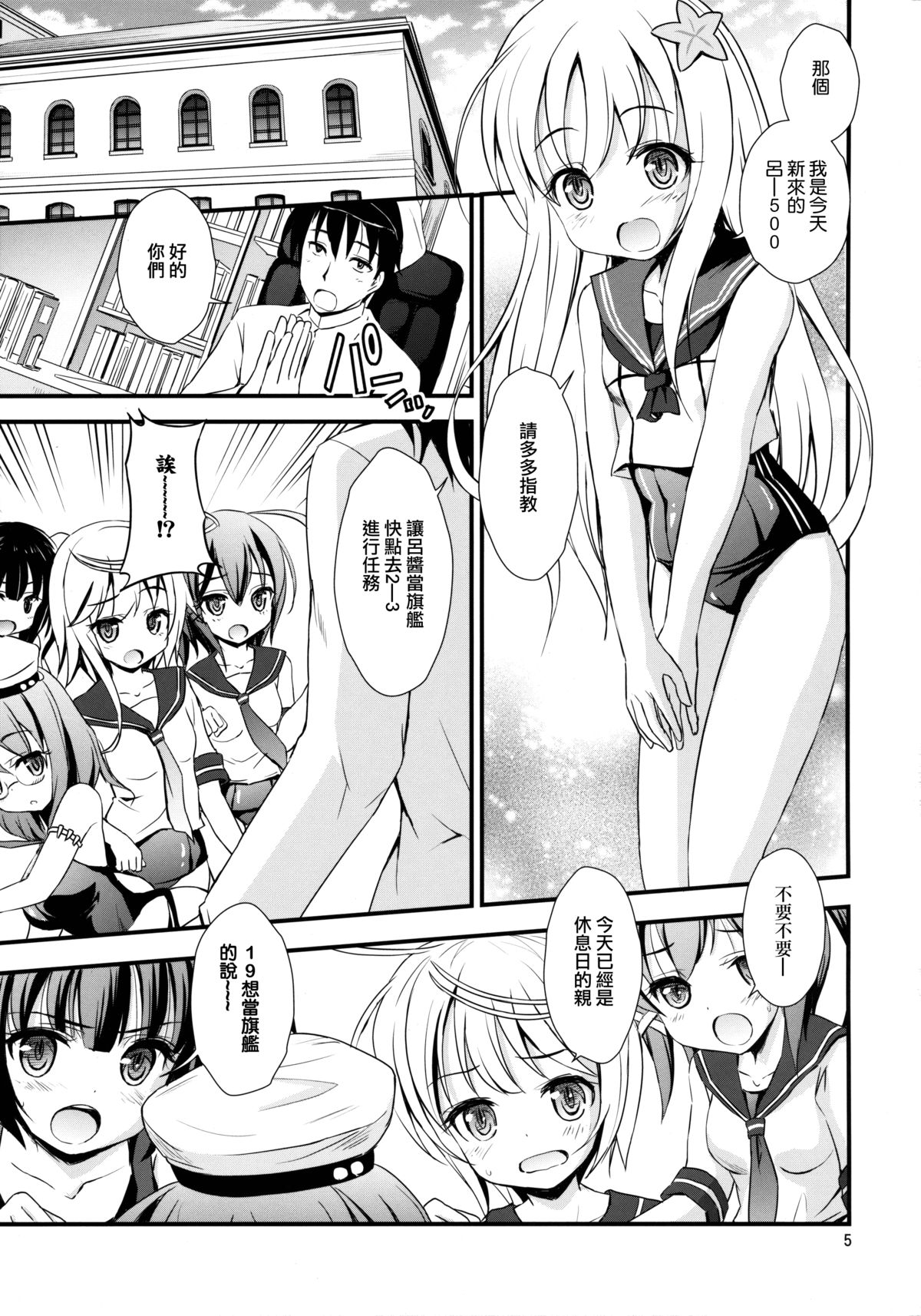 (C88) [マグダラ解放同盟 (月読さじん)] 潜水艦娘と催眠でイチャイチャする本 (艦隊これくしょん -艦これ-) [中国翻訳]