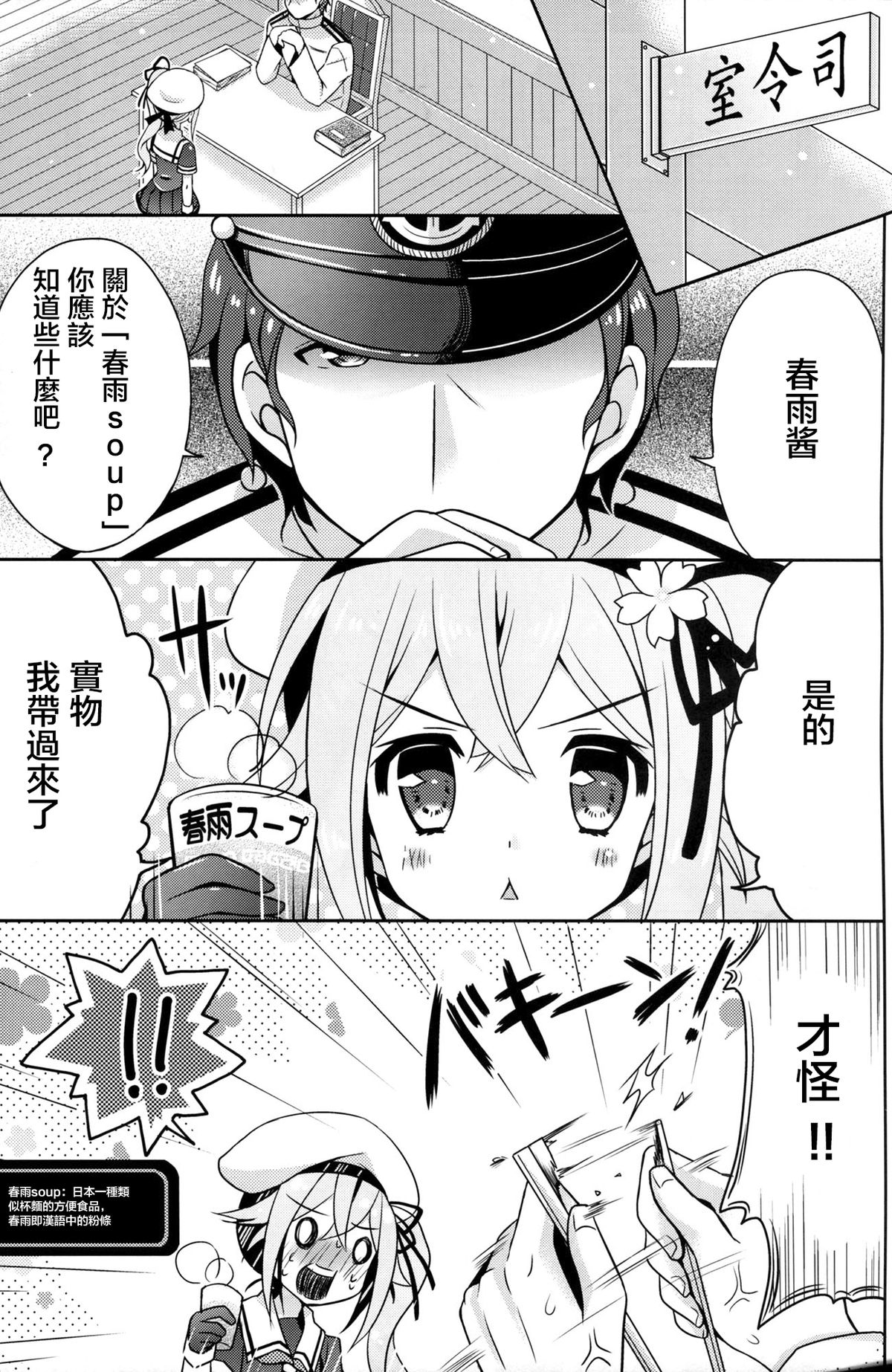 (C87) [Apple Water (りんご水)] 春雨スープってなんですか？ (艦隊これくしょん -艦これ-) [中国翻訳]