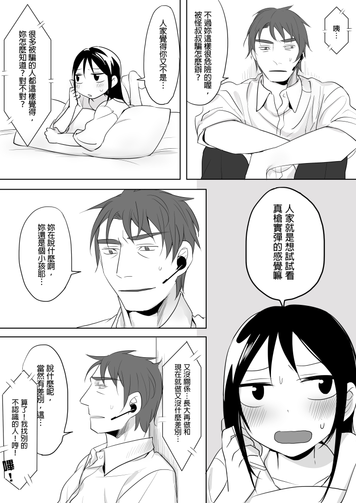 [仴] 電愛 [中国語]