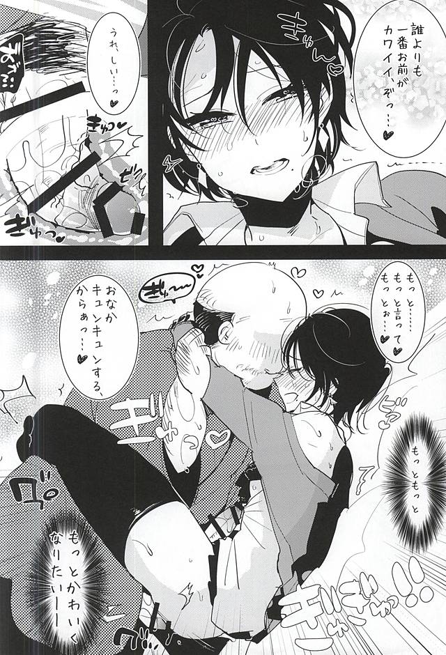 (HARUCC20) [愛昧亭 (愛昧亭うまみ)] 加州くんのえろほん (刀剣乱舞)