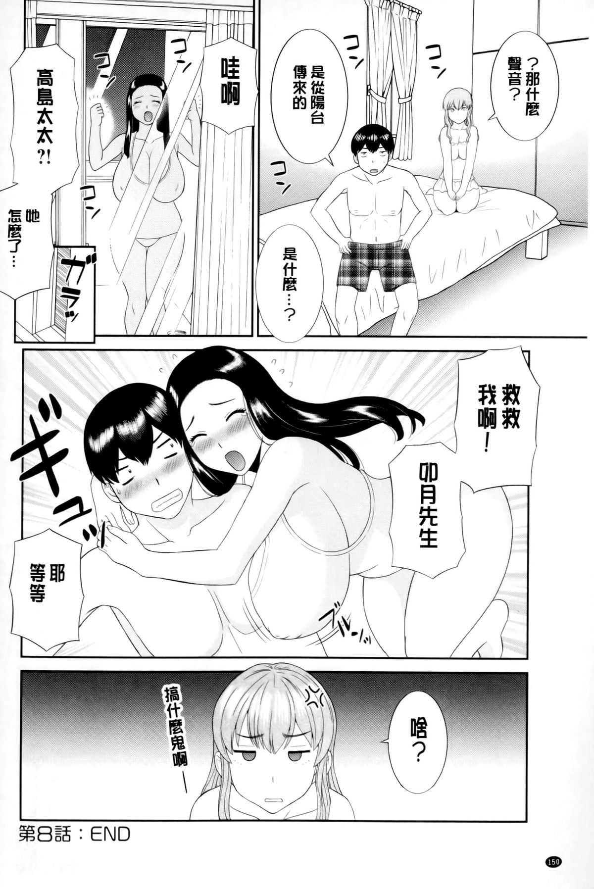 [かわもりみさき] 奥さんと彼女と♥ [中国翻訳]