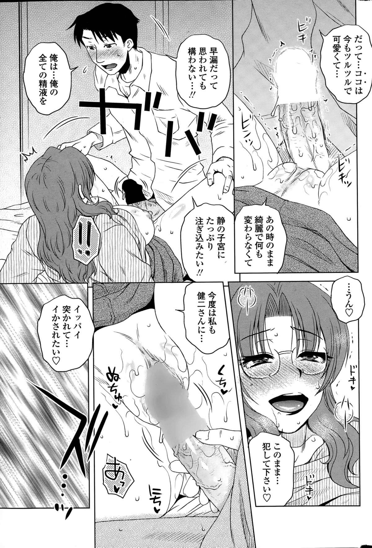 [胡桃屋ましみん] 密会中につき！