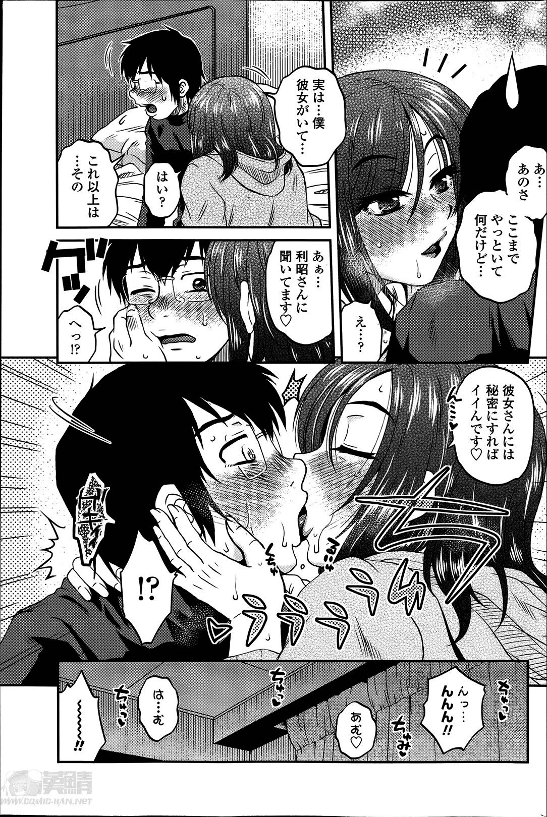 [胡桃屋ましみん] 密会中につき！