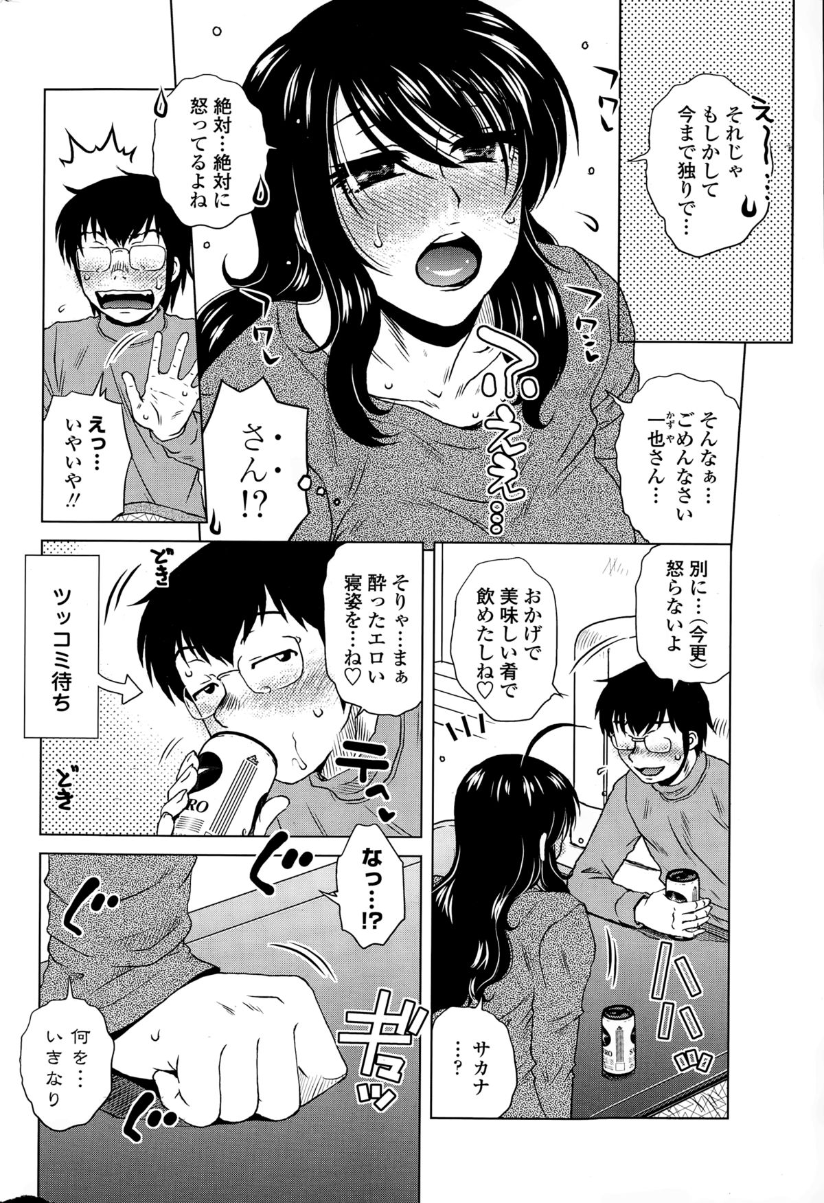 [胡桃屋ましみん] 密会中につき！