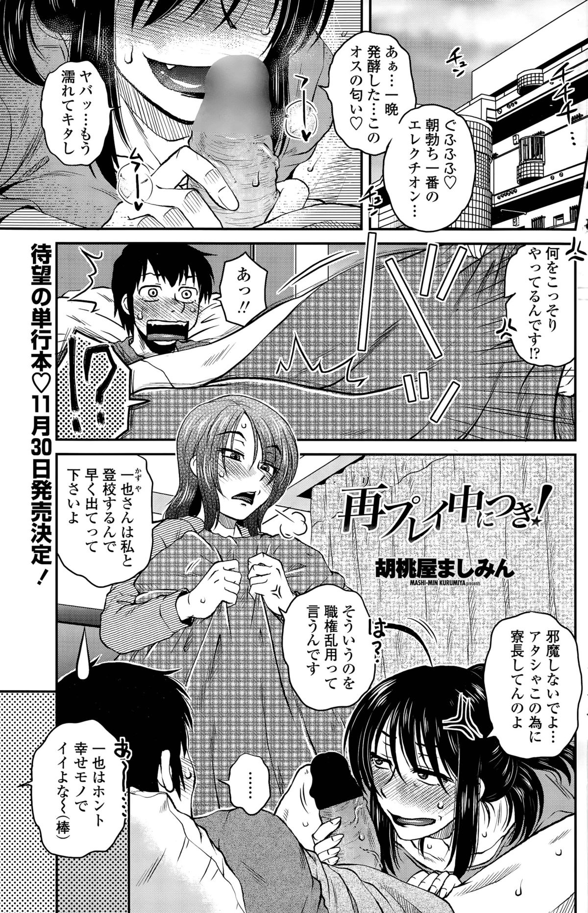 [胡桃屋ましみん] 密会中につき！