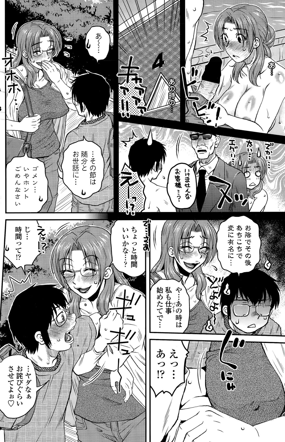 [胡桃屋ましみん] 密会中につき！