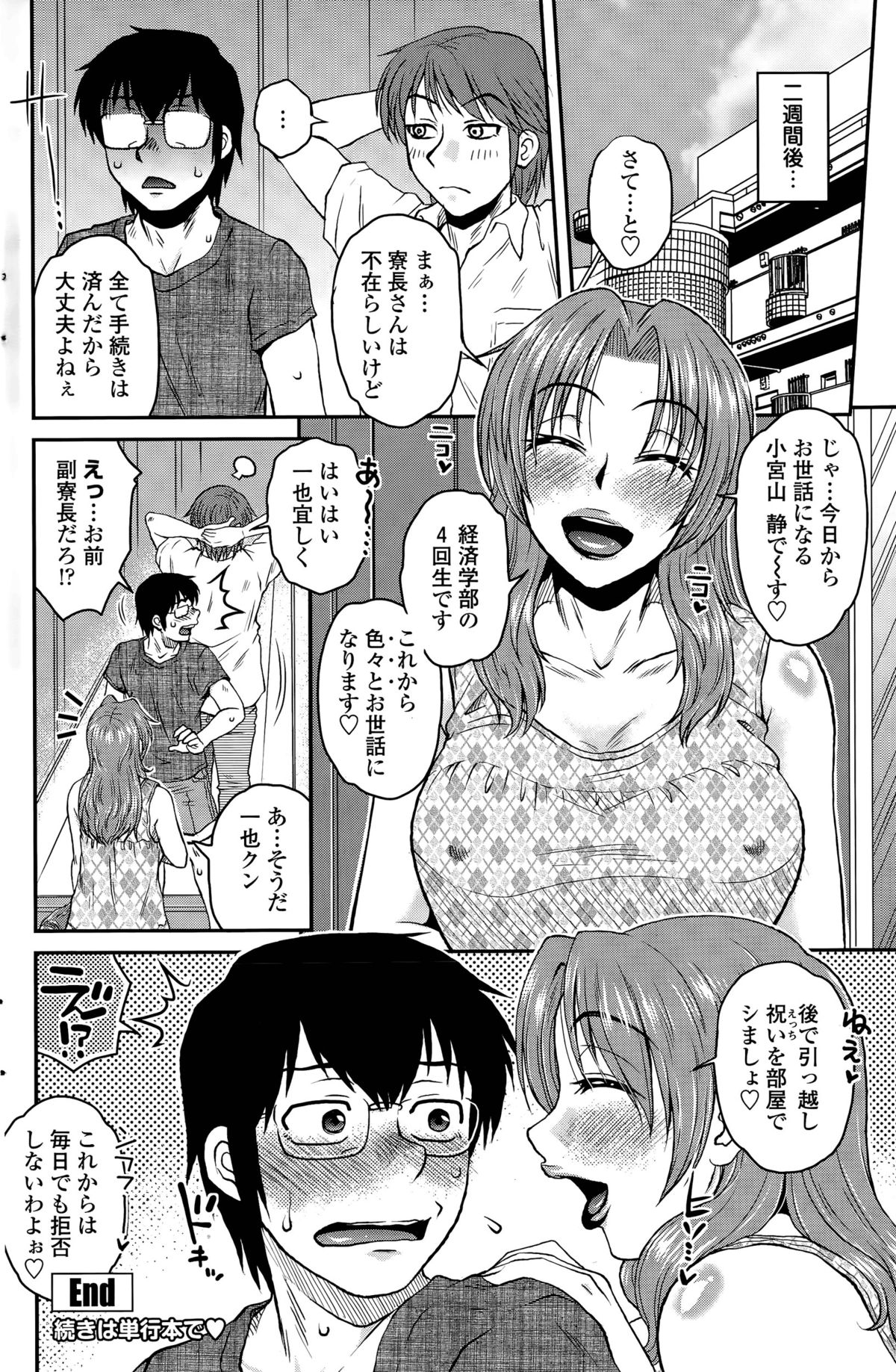 [胡桃屋ましみん] 密会中につき！