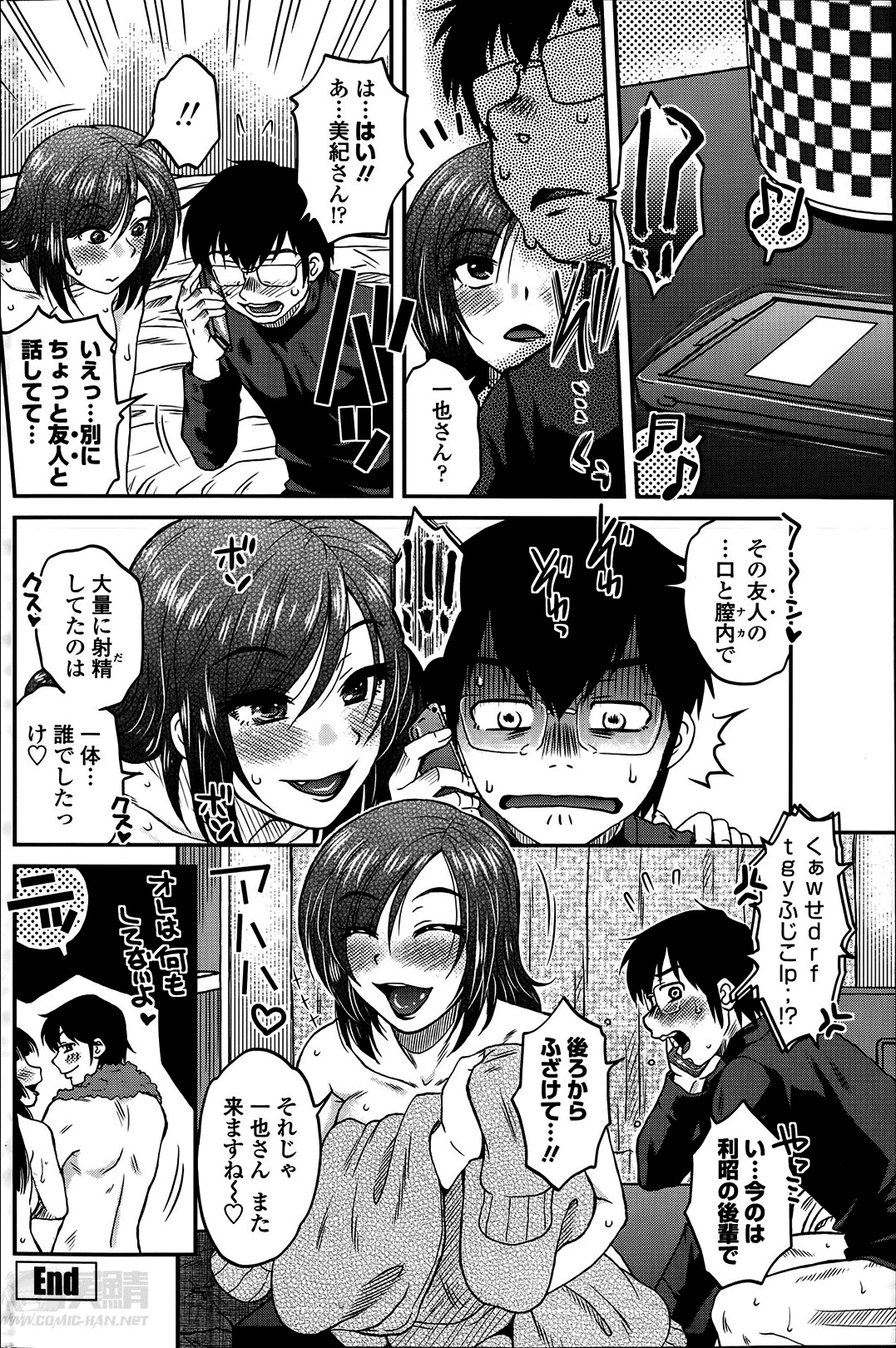 [胡桃屋ましみん] 密会中につき！