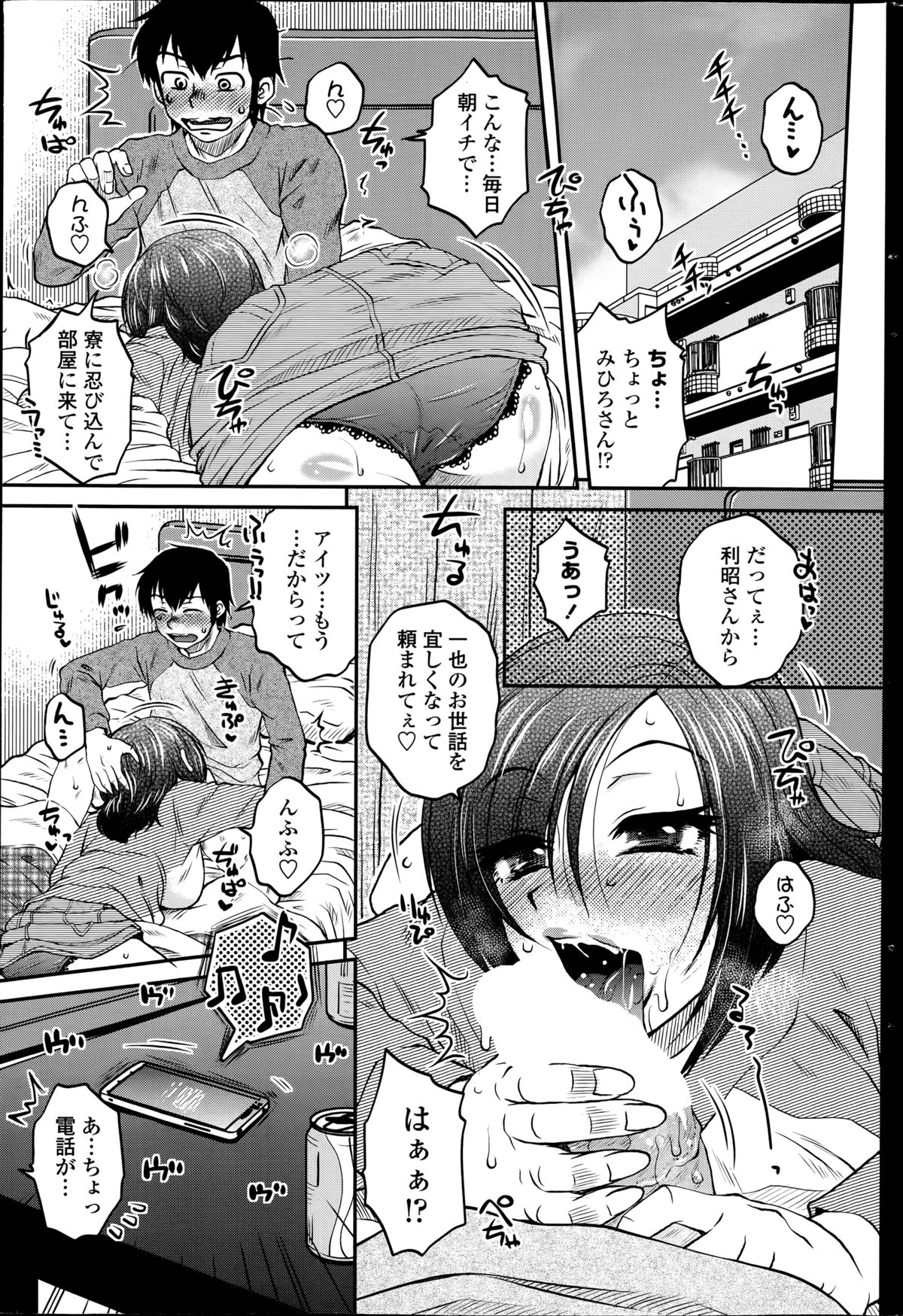 [胡桃屋ましみん] 密会中につき！