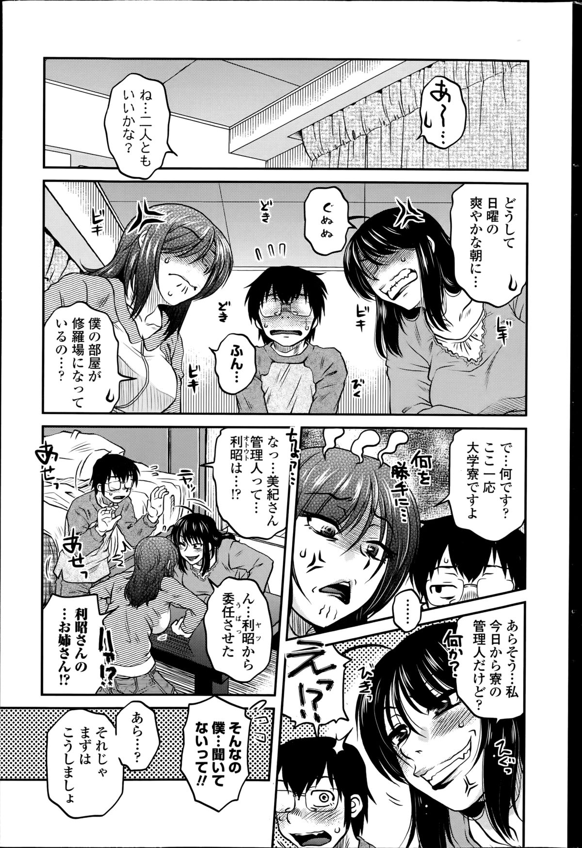 [胡桃屋ましみん] 密会中につき！