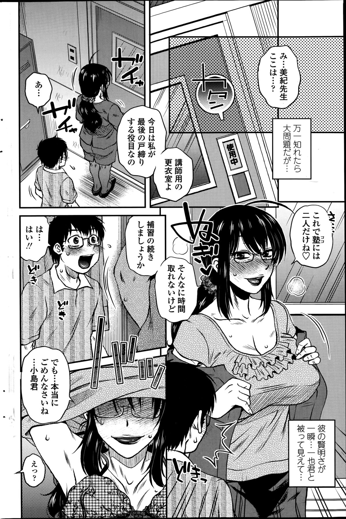 [胡桃屋ましみん] 密会中につき！