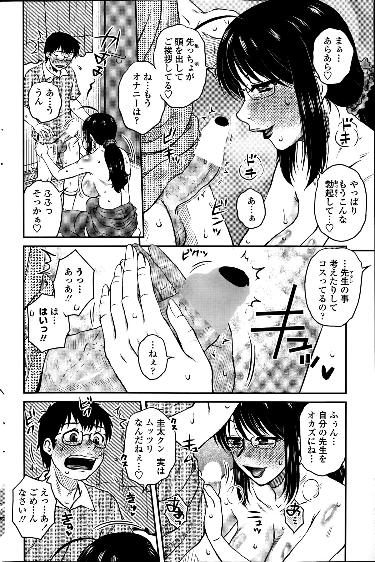 [胡桃屋ましみん] 密会中につき！