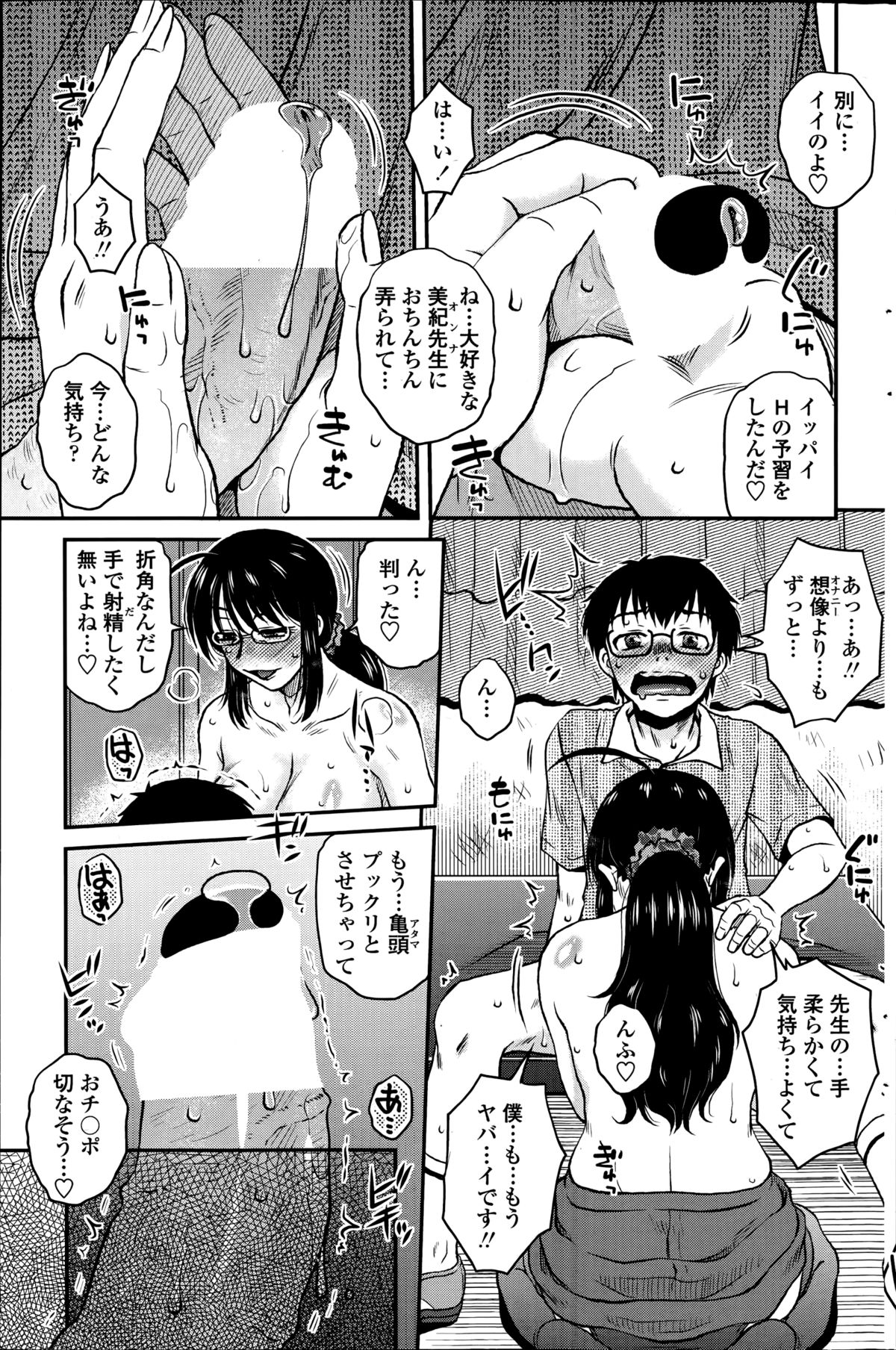 [胡桃屋ましみん] 密会中につき！