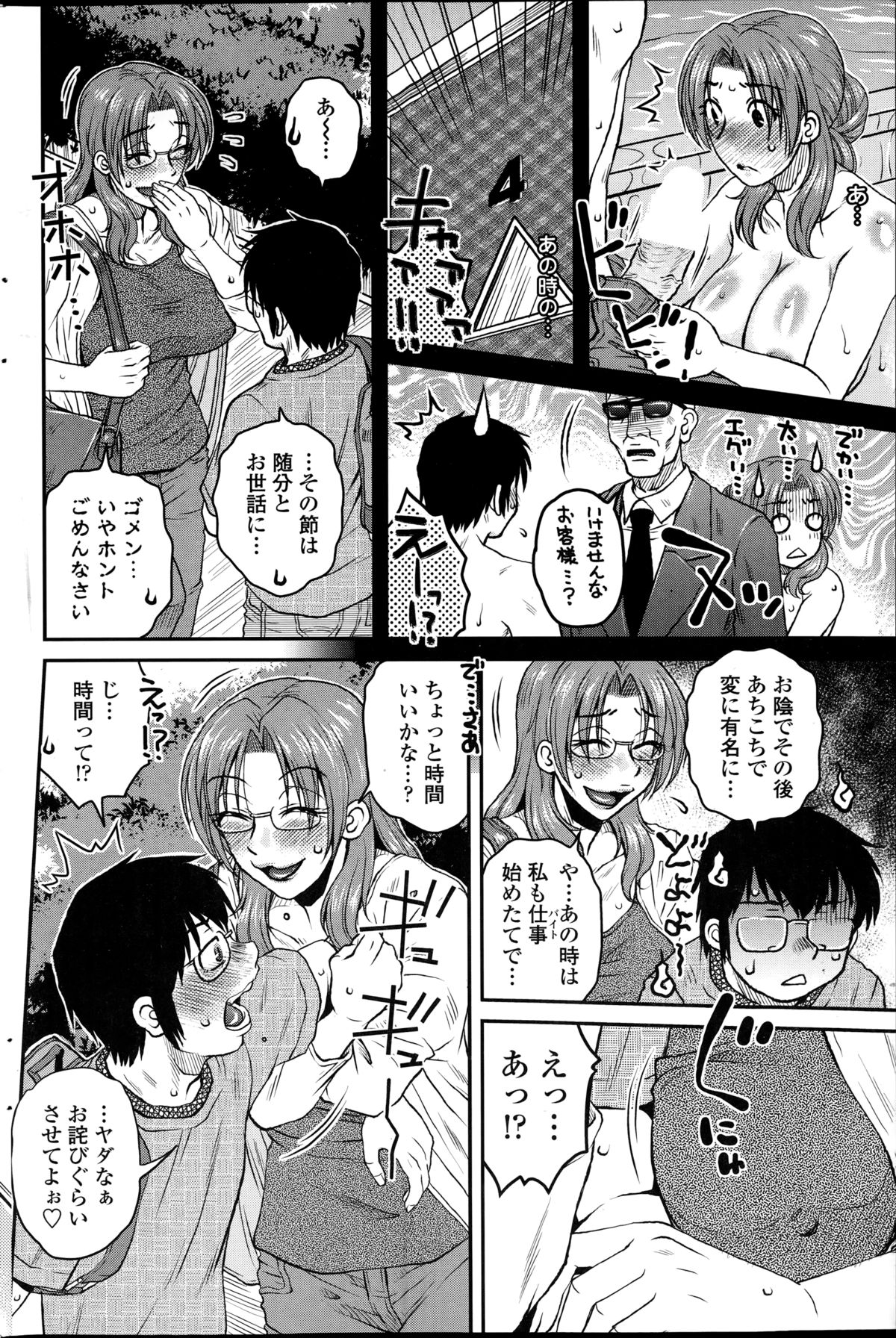 [胡桃屋ましみん] 密会中につき！