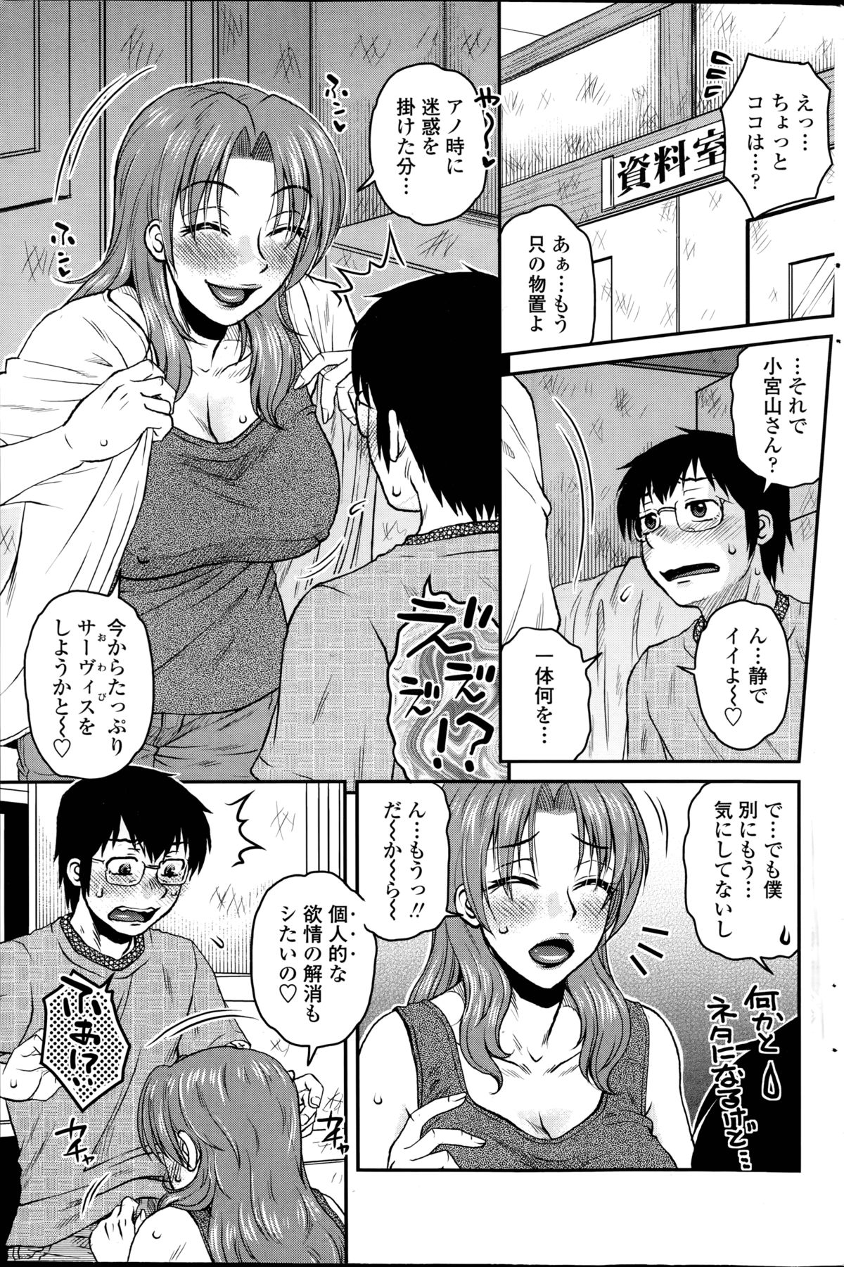 [胡桃屋ましみん] 密会中につき！