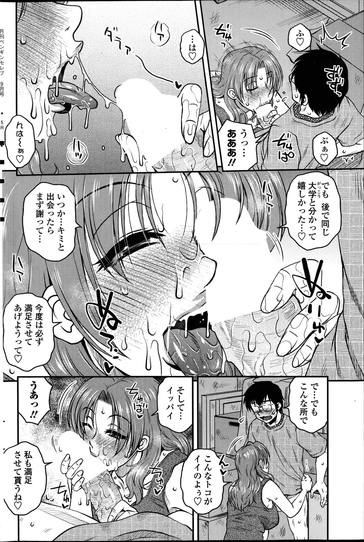 [胡桃屋ましみん] 密会中につき！