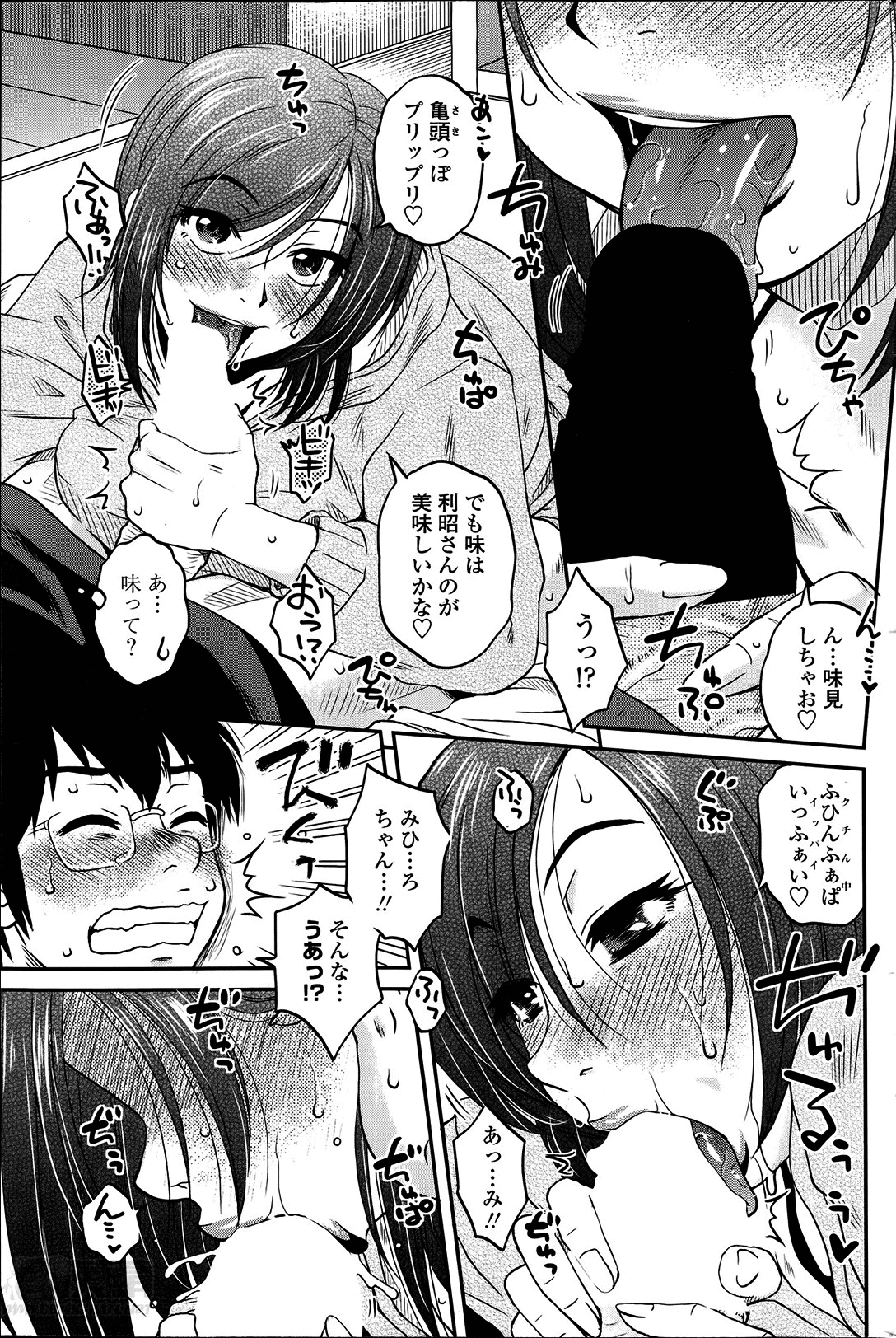 [胡桃屋ましみん] 密会中につき！