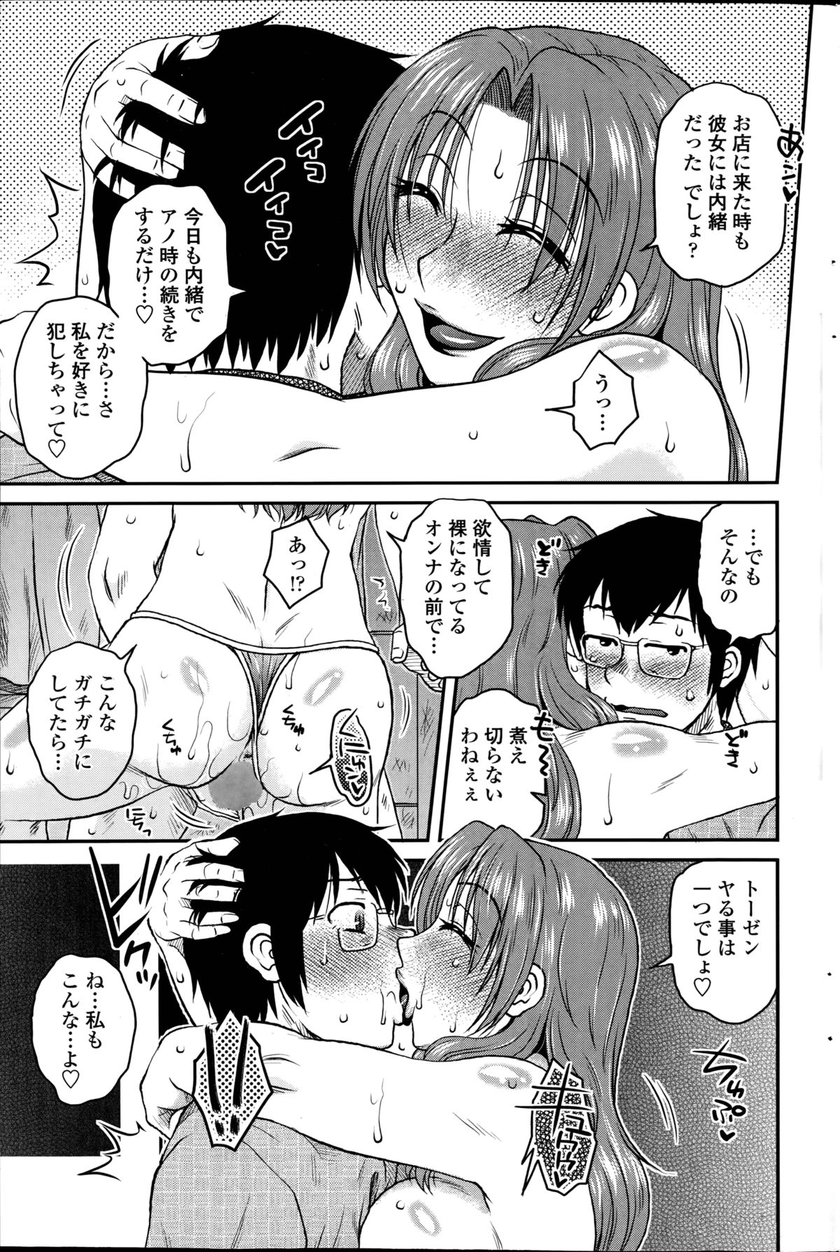 [胡桃屋ましみん] 密会中につき！