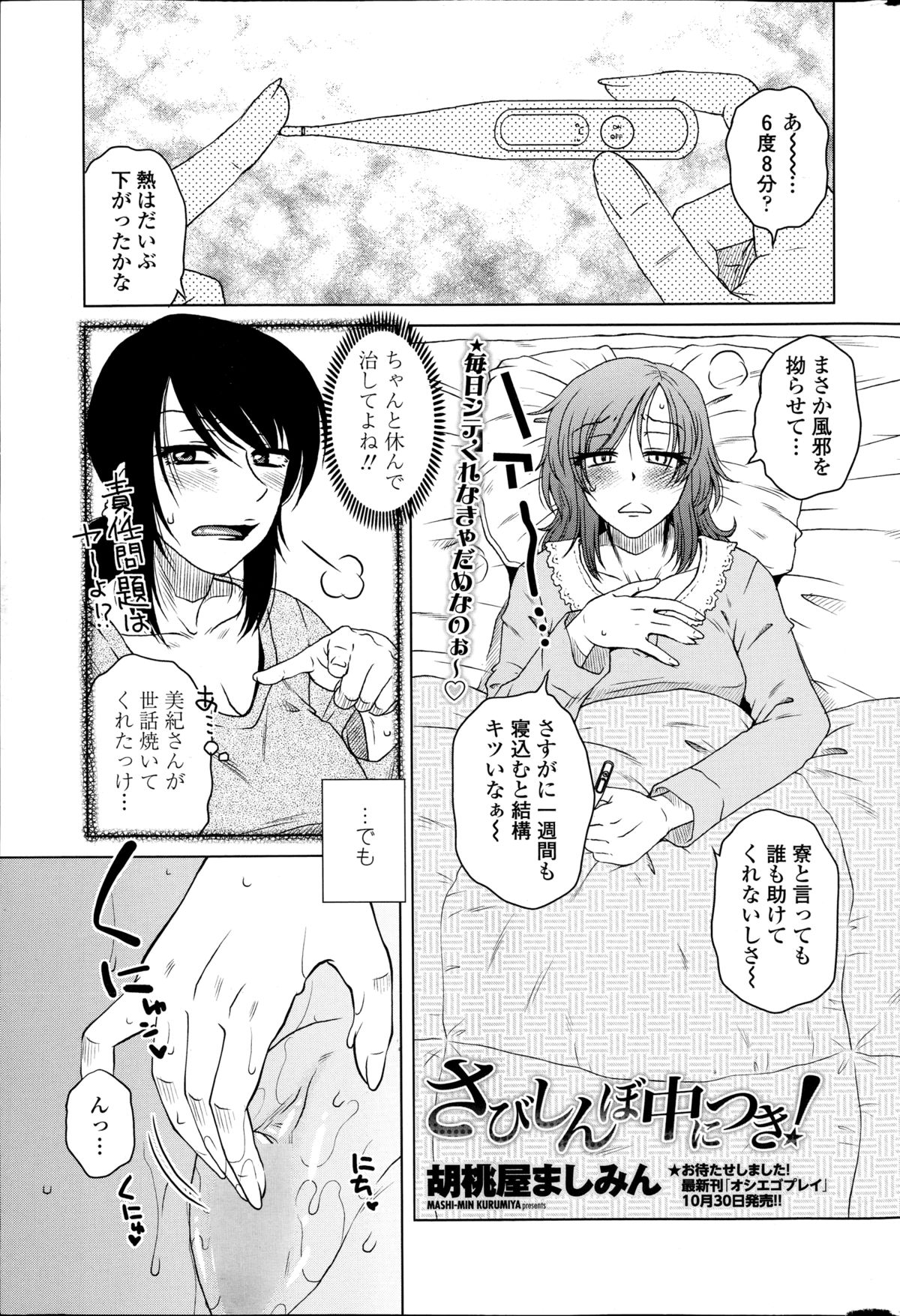 [胡桃屋ましみん] 密会中につき！