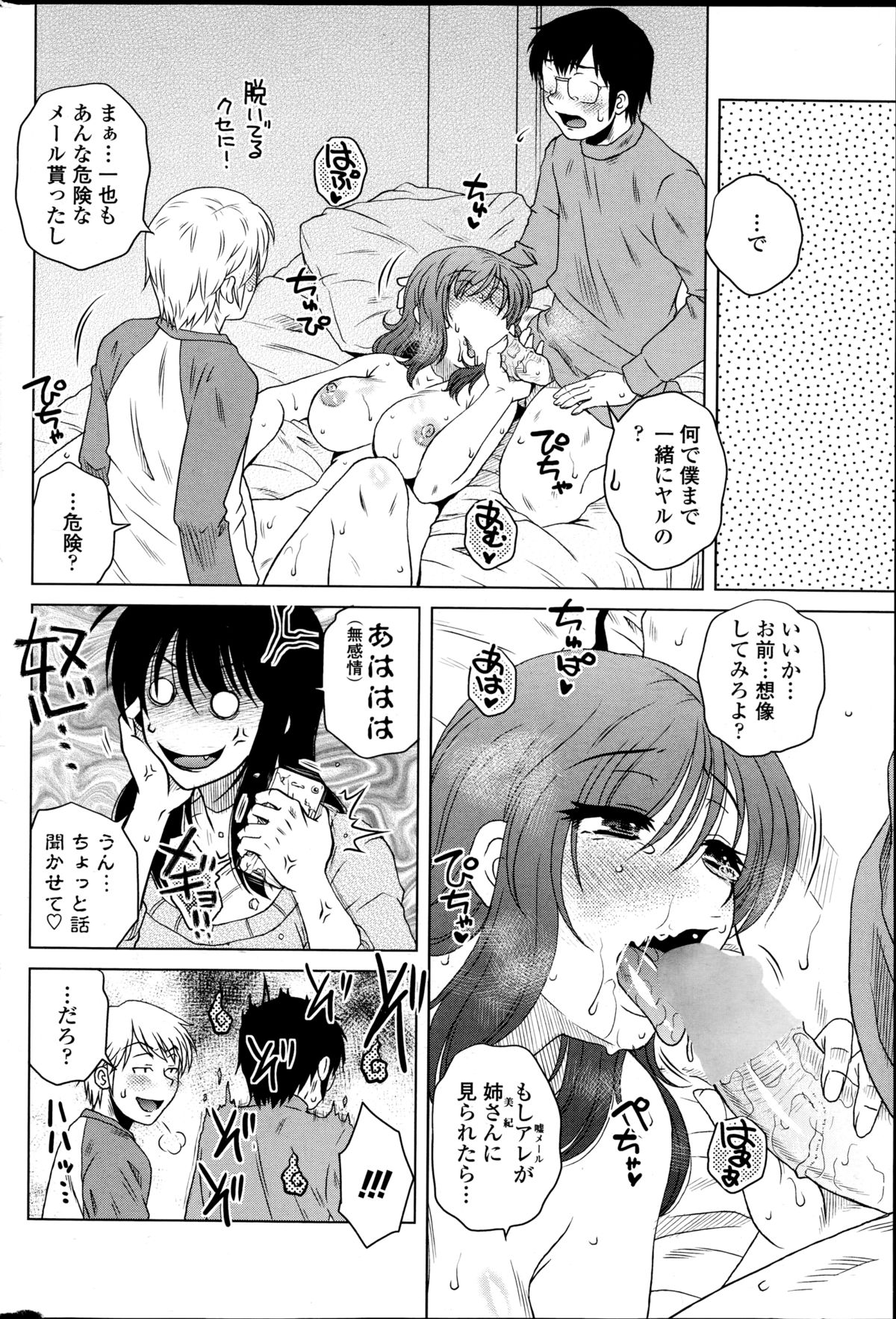 [胡桃屋ましみん] 密会中につき！