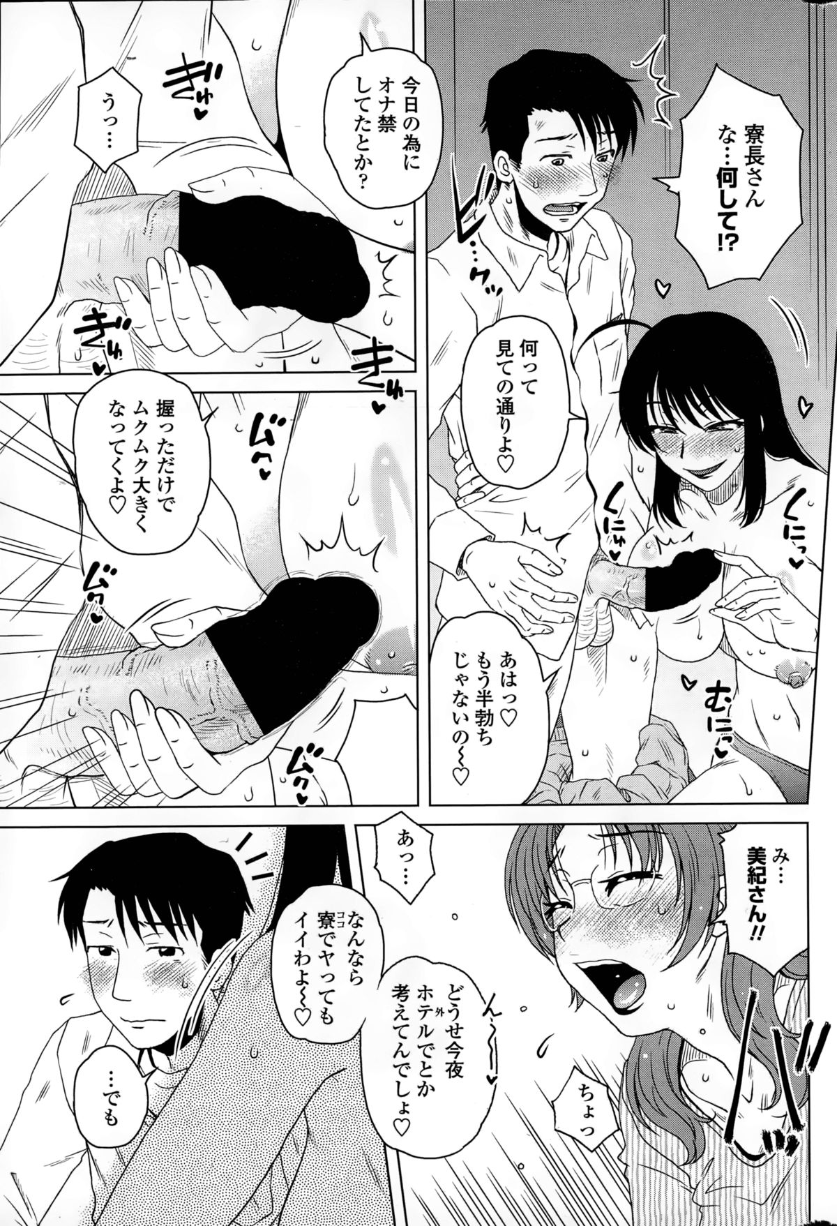 [胡桃屋ましみん] 密会中につき！