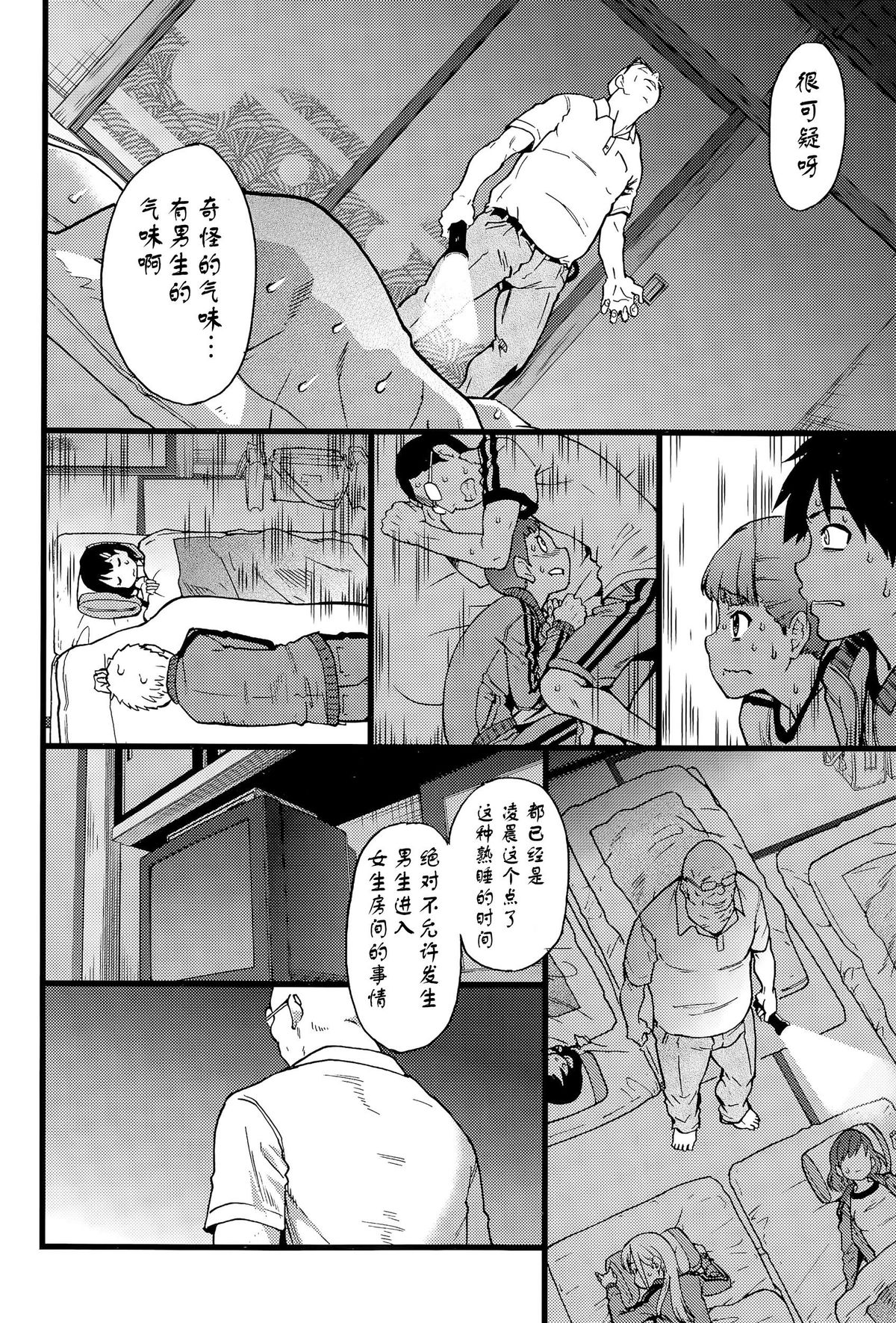 [師走の翁] 誰も起きてはならぬ 前編 (COMIC阿吽 2015年12月号) [中国翻訳]